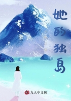 她獨島在線閱讀