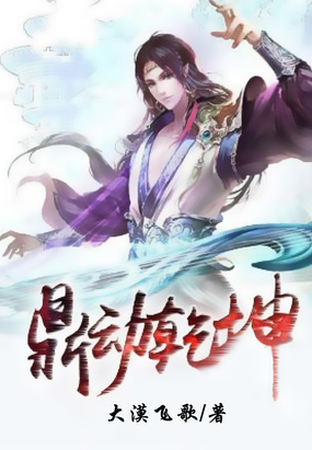 鼎动乾坤在线阅读