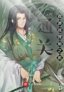 通关，在游戏开始之前