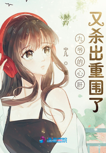 九爺?shù)男母斡謿⒊鲋貒? class=