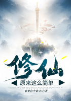 修仙原來這么簡單在線閱讀