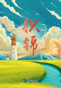 織錦