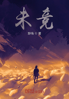 未競在線閱讀