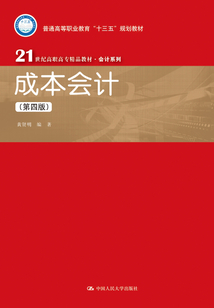 成本會計（第四版）
