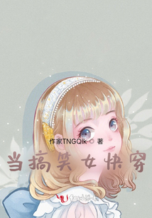 當搞笑女快穿
