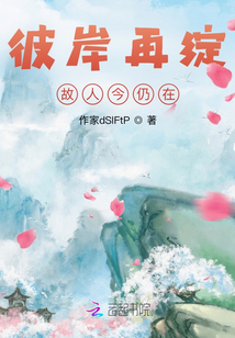彼岸再綻，故人今仍在