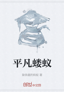 平凡螻蟻