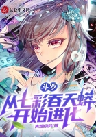 斗罗:从七彩吞天蟒开始进化
