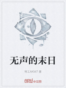 無聲的末日