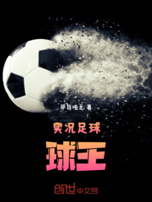 實況足球球王