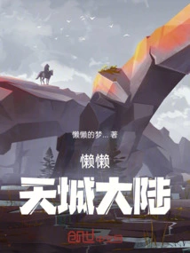 Lalan: Tiancheng Continent