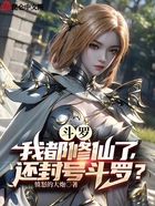 斗羅：我都修仙了，還封號斗羅？在線閱讀