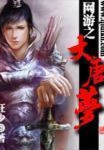 Online Game: Dream of the Tang Dynasty