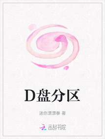 D盤分區