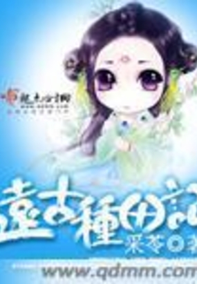 远古种田记在线阅读