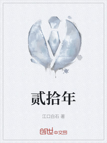 貳拾年