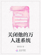 關閉他的萬人迷系統在線閱讀