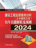 建设工程监理案例分析(土木建筑工程)历年真题解析及预测(2024)在线阅读
