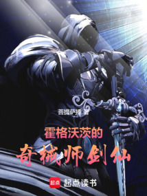 霍格沃茨的奇械師劍仙