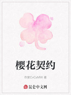 櫻花契約在線閱讀