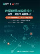 数学建模与数学规划：方法、案例及编程实战（Python+COPT/Gurobi实现）在线阅读