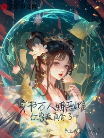 穿書萬人嫌惡雌,眾獸夫真香了
