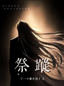 祭蹤