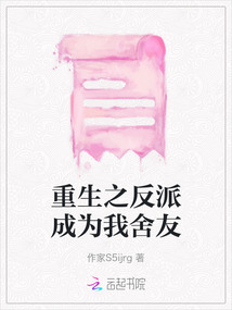 重生之反派成為我舍友