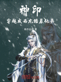 神印：穿越成為龍皓晨他弟！