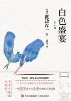 白色盛宴在线阅读