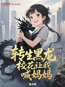 轉生黑龍，?；ㄗ屛液皨寢? class=