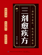 三剂愈疾方在线阅读