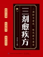 三剂愈疾方在线阅读