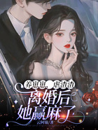 养崽崽,虐渣渣,离婚后她赢麻了在线阅读