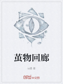 繭物回廊