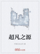 超凡之源在線閱讀