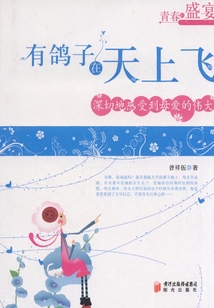有鴿子在天上飛