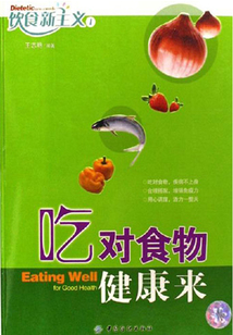 吃對飲食健康來