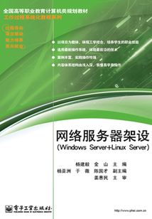 網絡服務器架設(Windows Server+Linux Server)