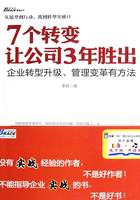 7个转变，让公司3年胜出在线阅读