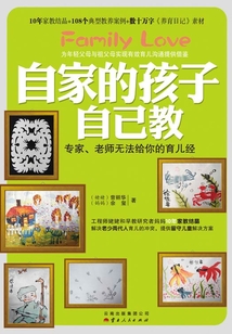 自己的孩子自己教