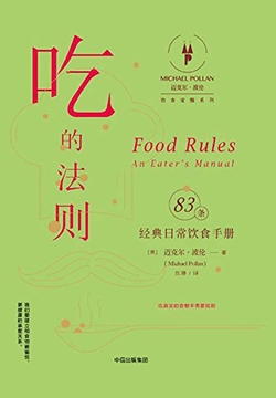 吃的法则 封面