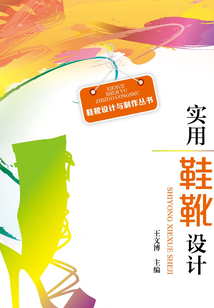 實用鞋靴設計