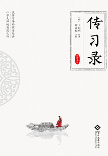 傳習錄