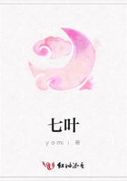 七葉在線閱讀