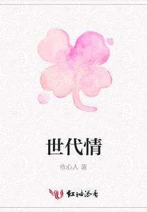 世代情
