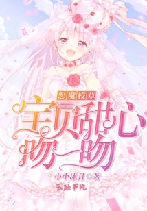 霸道校草的暴躁小寶貝