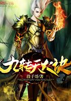 九轉(zhuǎn)天火訣在線閱讀