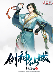 劍神仙域