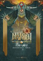 风暴帝国1：红眼与希望在线阅读